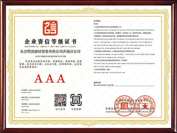 3A企業資信等級證書